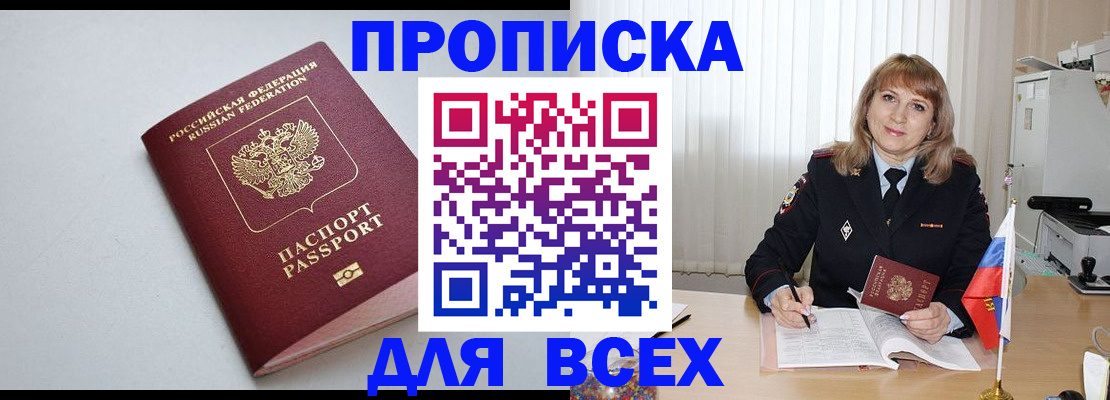 прописка в квартире в Рузе