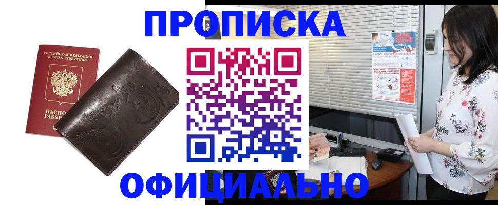 временная регистрация купить в Рузе