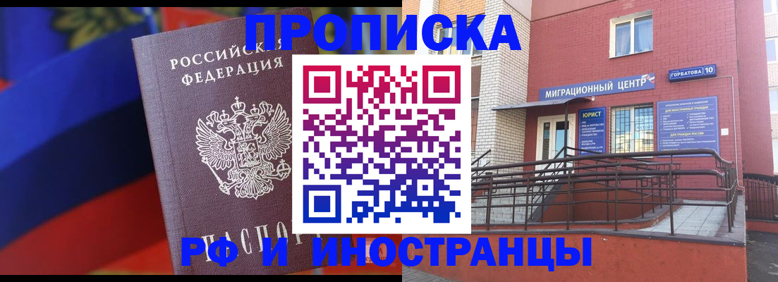 прописка законно в Рузе